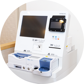順番受付システム・自動精算機の導入